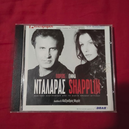 Various Entechno CDs with Dalaras, Protofsalti and more
