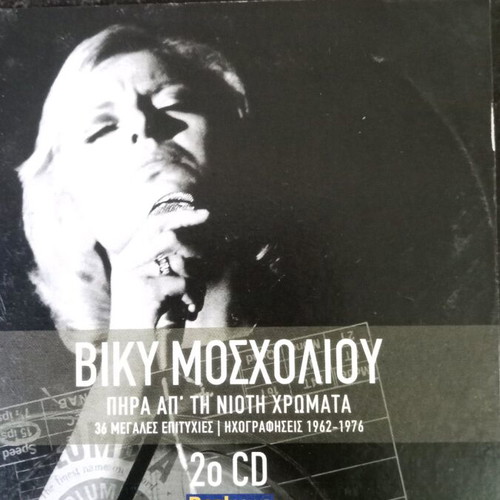 Viky Moscholiou Pira Ap’ Ti Nioti Chromata CD used