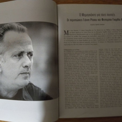 Metronomos magazine like new, tribute to Nikos Mamangakis