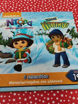 Dora The Explorer DVD used, dubbed in Greek