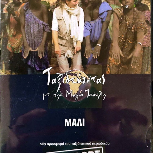 Mali DVD new with subtitles, documentary