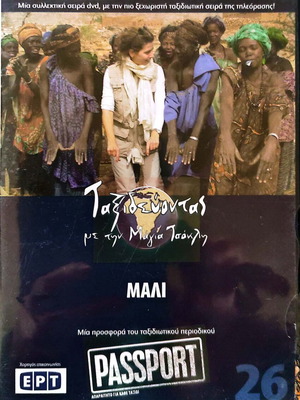 Μάλι DVD καινούργιο με υπότιτλους, ντοκιμαντέρ
