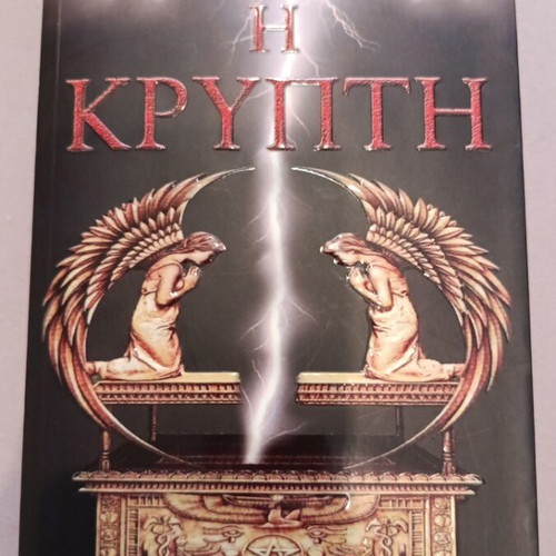 The Crypt book like new, Livani editions