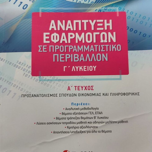 Application Development in Programming Environment Grade 3 High School A Volume like new