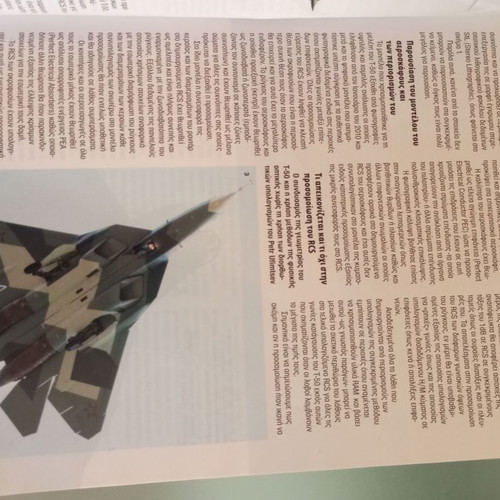 Strategiki issue 220 used magazine