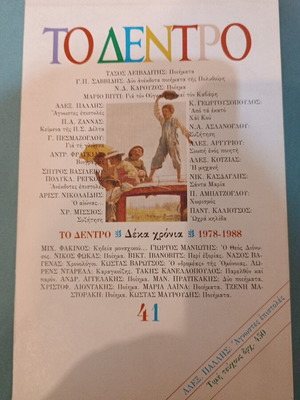 To Dentro literary magazine issue 41 like new