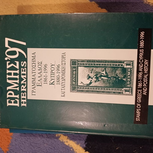 Hermes Stamp Catalogs used, 5 volumes (1994, 1996, 1997, 1998, 1999)