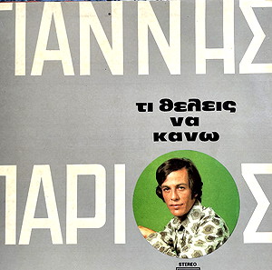 Γιάννης Πάριος