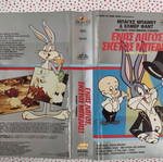 Wabbit Twouble VHS cover used