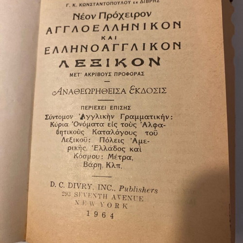 Divrys Petit English-Greek and Greek-English Dictionary used 1964