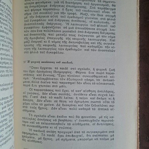 Anthropistiki Paideia by Roza Imvrioti like new, general and polytechnic education, Athens 1955