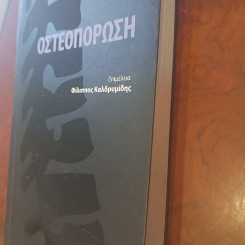Osteoporosis book used, Greek language