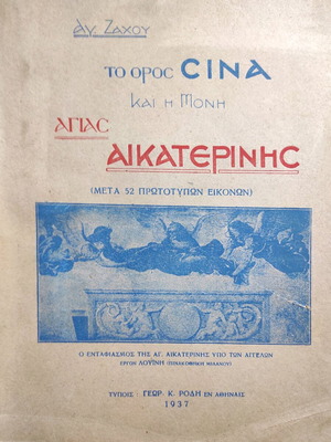 The Mount Sinai and Saint Catherine's Monastery used book with 52 original images
