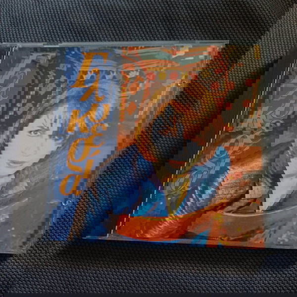 ΓΛΥΚΕΡΙΑ- CD ALBUM ΣΥΛΛΟΓΗ