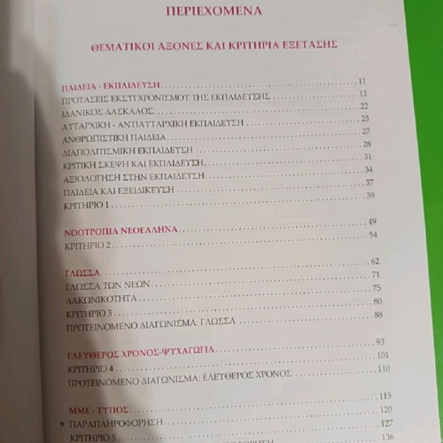Book Neoelliniki Glossa & Logotechnia B' Lykeiou used