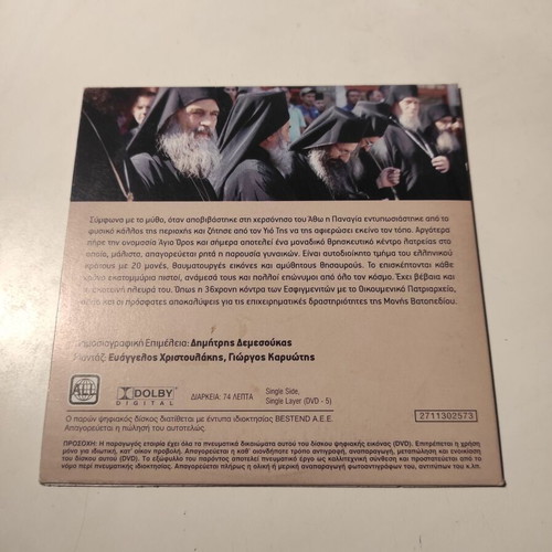 DVD Agio Oros: The Garden of the Virgin Mary Wept like new documentary