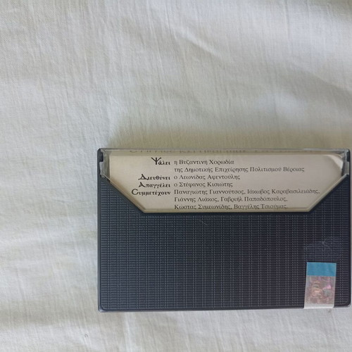 Stigmes kai Prosopa tou Pathous cassette tape used, ecclesiastical hymns