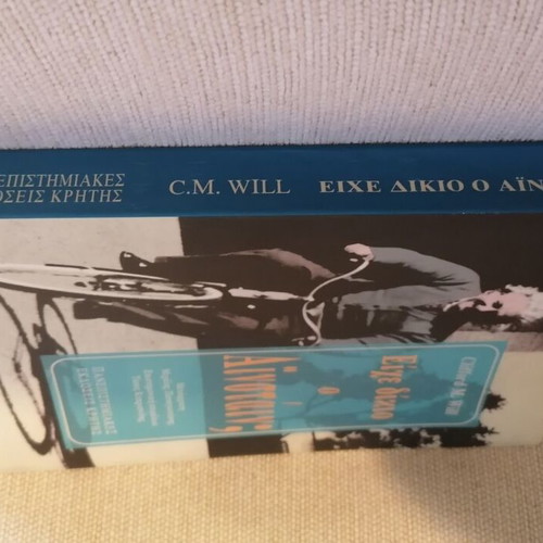 Eixe Diko o Ainstain? Book like new, Greek edition