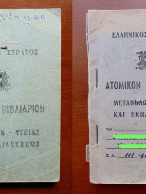 Greek Army Individual Change Booklets and Military Documents, Lot 8