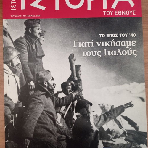 Istoria tou Ethnous Magazine Issue 8 2009 used