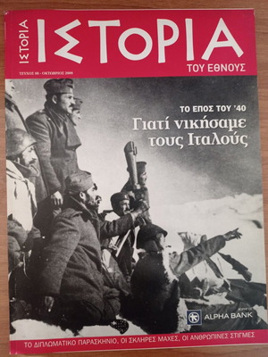 Istoria tou Ethnous Magazine Issue 8 2009 used
