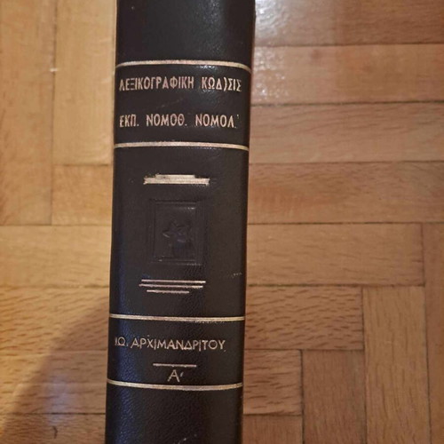 Lexicographic Codification of Current Educational Legislation Volume 1 like new