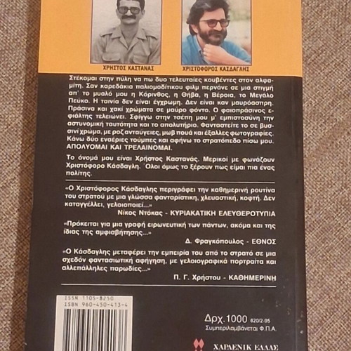 Apolyoumai kai Trelaimomai book used, Greek literature