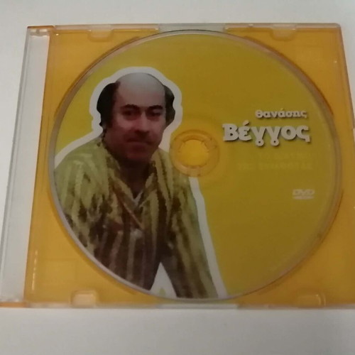 Thanasis Veggos To Didymo Tis Symforas DVD used, dubbed comedy