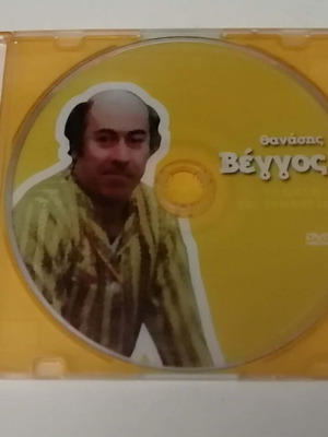 Thanasis Veggos To Didymo Tis Symforas DVD used, dubbed comedy