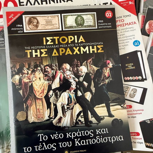 History of the Drachma issues 1-15 new