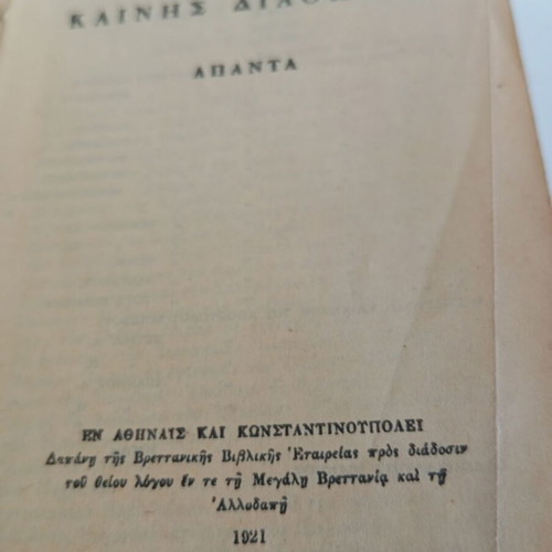 New Testament 1921 used in very good condition