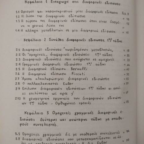 Ordinary Differential Equations Garoutsos Spin Publications Mathematics Maths University