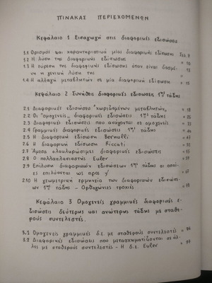 Ordinary Differential Equations Garoutsos Spin Publications Mathematics Maths University