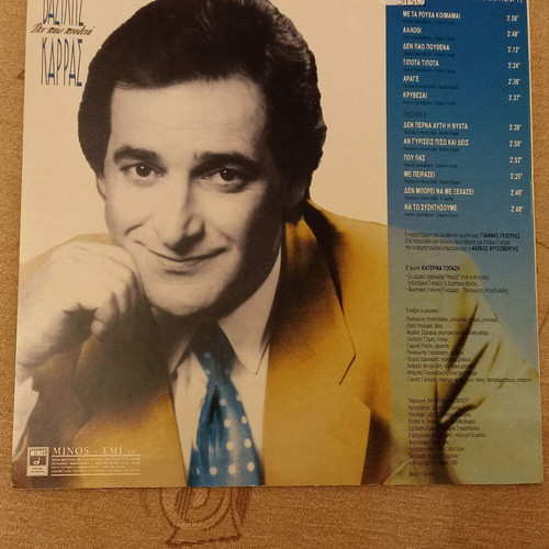 Vasilis Karras Den Pao Pouthena LP used, laiko