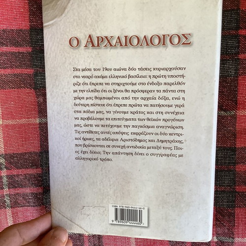 Book O Arhaiologos by Andreas Karkavitsas like new, Greek