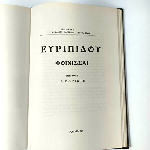 Euripides Tragedies Classic Volume like new, Greek language