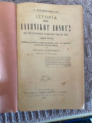 History of the Greek Nation Volume 3 used, leather-bound
