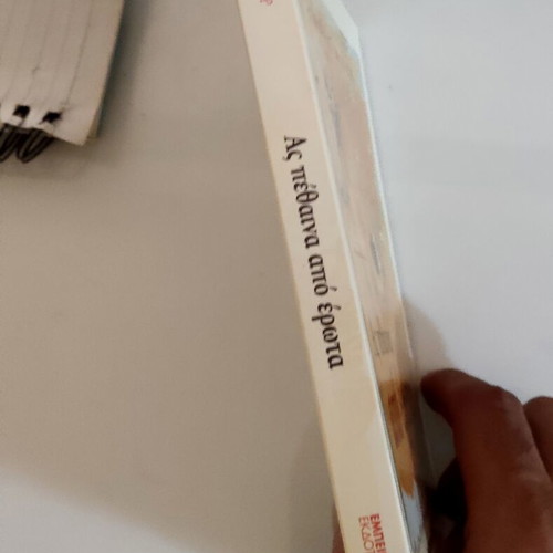 As Pethaina Apo Erota by Simone Maier, like new
