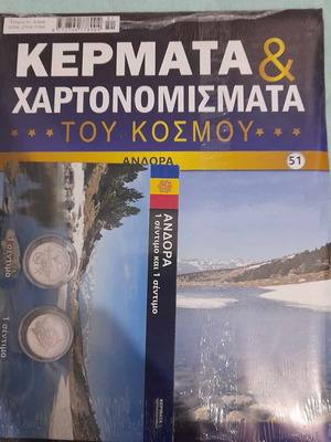 Κέρματα και χαρτονομίσματα του κόσμου τεύχος 51 Ανδόρα καινούργιο