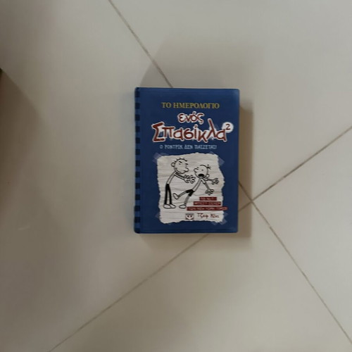 Diary of a Wimpy Kid 2 Hardcover new, Greek edition