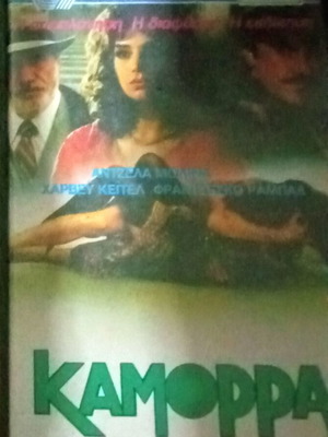 Camorra VHS video cassette, 1980s cult movie