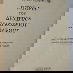  ΕΙΚΟΝΟΓΡΑΦΗΜΕΝΗ ΙΣΤΟΡΙΑ ΤΟΥ ΔΕΥΤΕΡΟΥ ΠΑΓΚΟΣΜΙΟΥ ΠΟΛΕΜΟΥ
