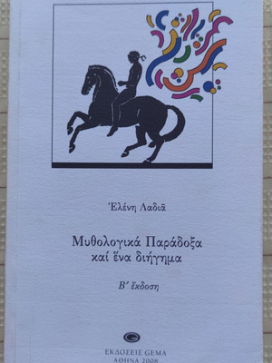 Mythological Paradoxes and a Short Story by Eleni Ladia used