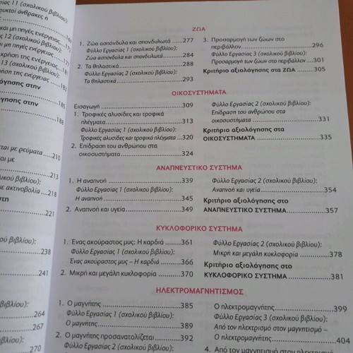 Physics Grade 6 textbook like new, unused