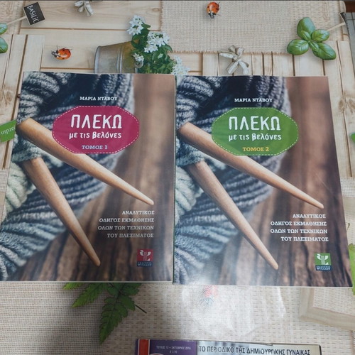 Knitting with Needles Complete 2-Volume Set by Maria Ntabou like new