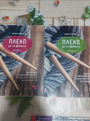 Knitting with Needles Complete 2-Volume Set by Maria Ntabou like new