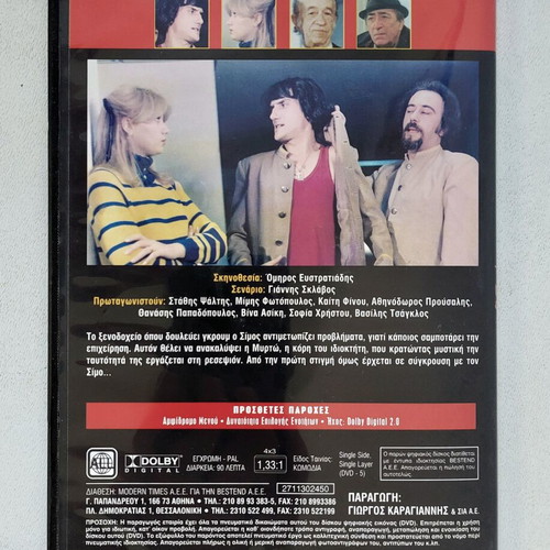 Ο Περίεργος DVD καινούργιο ελληνική κωμωδία 1982 Στάθης Ψάλτης