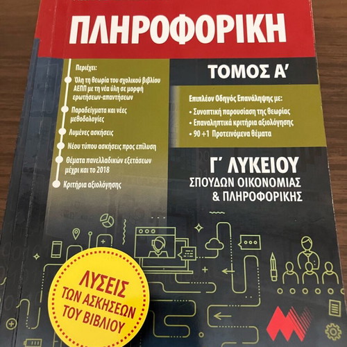 Informatics aids for 3rd grade high school used with exercise solutions