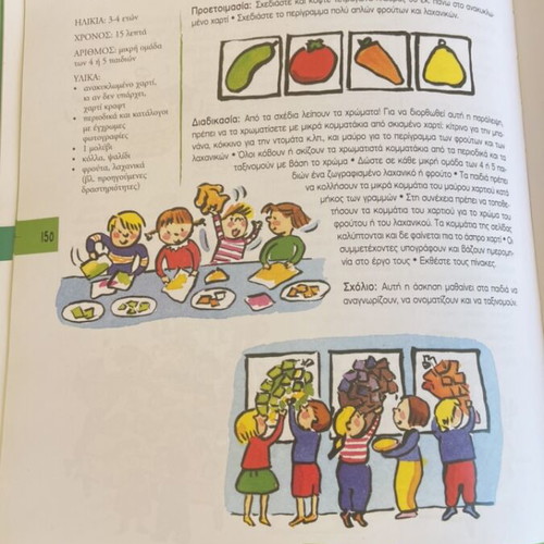 1001 Activities for Kindergartens book like new, Greek