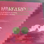  Λεύκωμα Ηράκλειο. Η άγνωστη ιστορία της αρχαίας πόλης